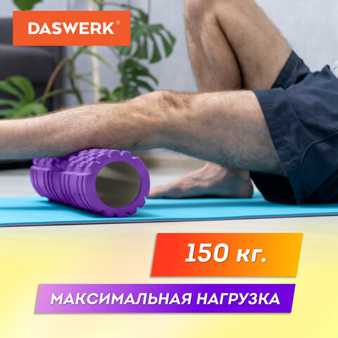 Ролик массажный для йоги и фитнеса, 33×14 см, EVA, фиолетовый, с выступами, DASWERK