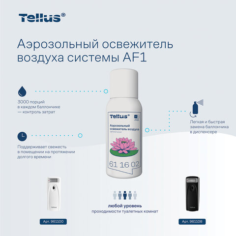Сменный баллон 100 мл Tellus/TORK (Система АF1) СТАНДАРТ, цветочный аромат
