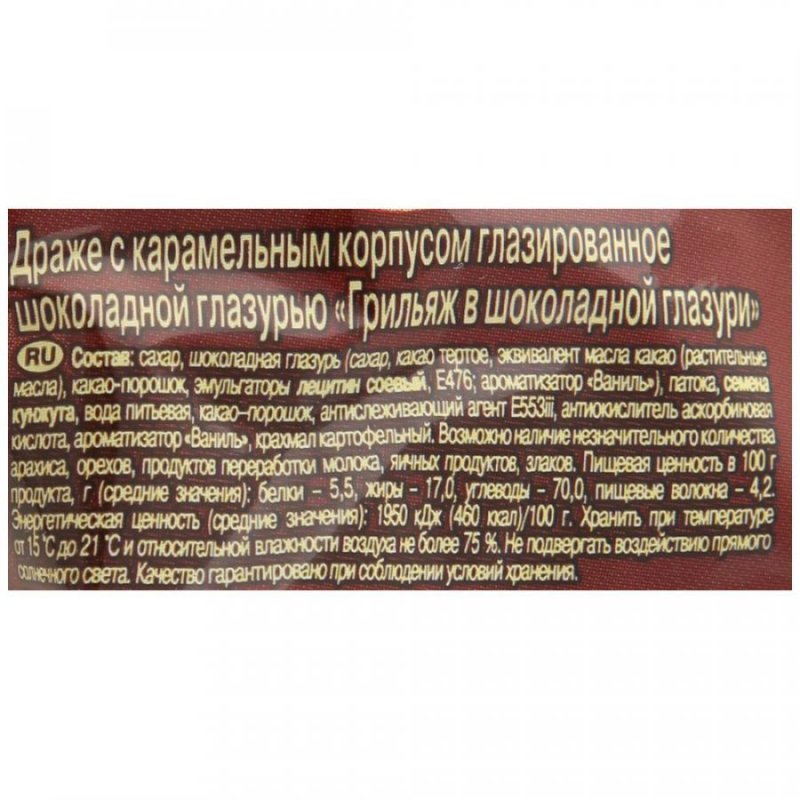 Драже РОТ ФРОНТ «Грильяж» в шоколадной глазури, 200 г, пакет