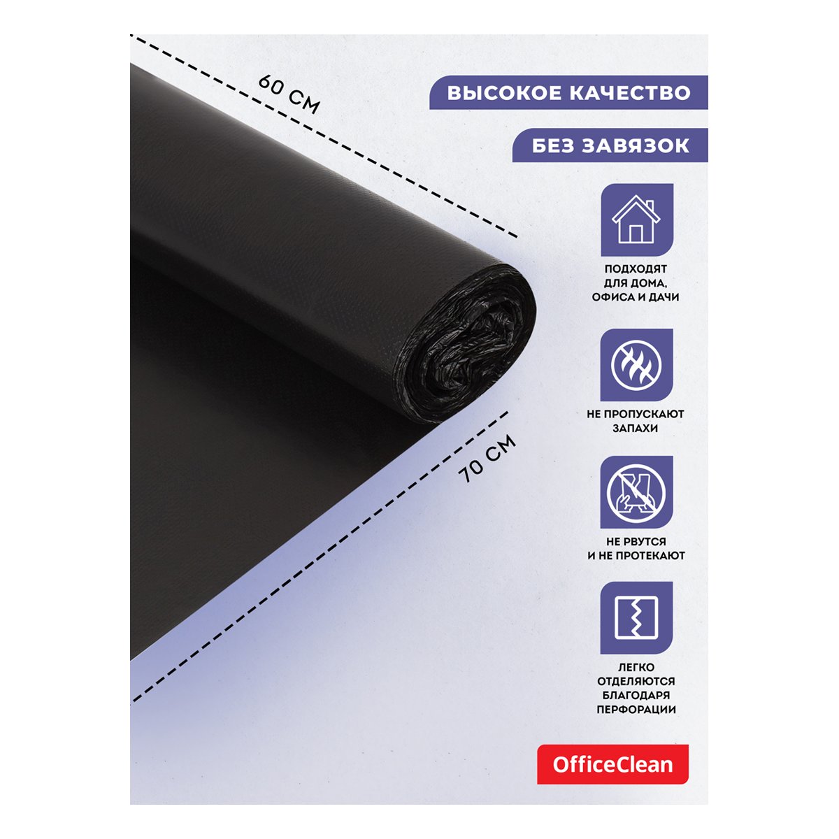 Мешки для мусора 60л OfficeClean ПНД, 60×70 см, 15 мкм, 20 шт., прочные, черные, в рулоне
