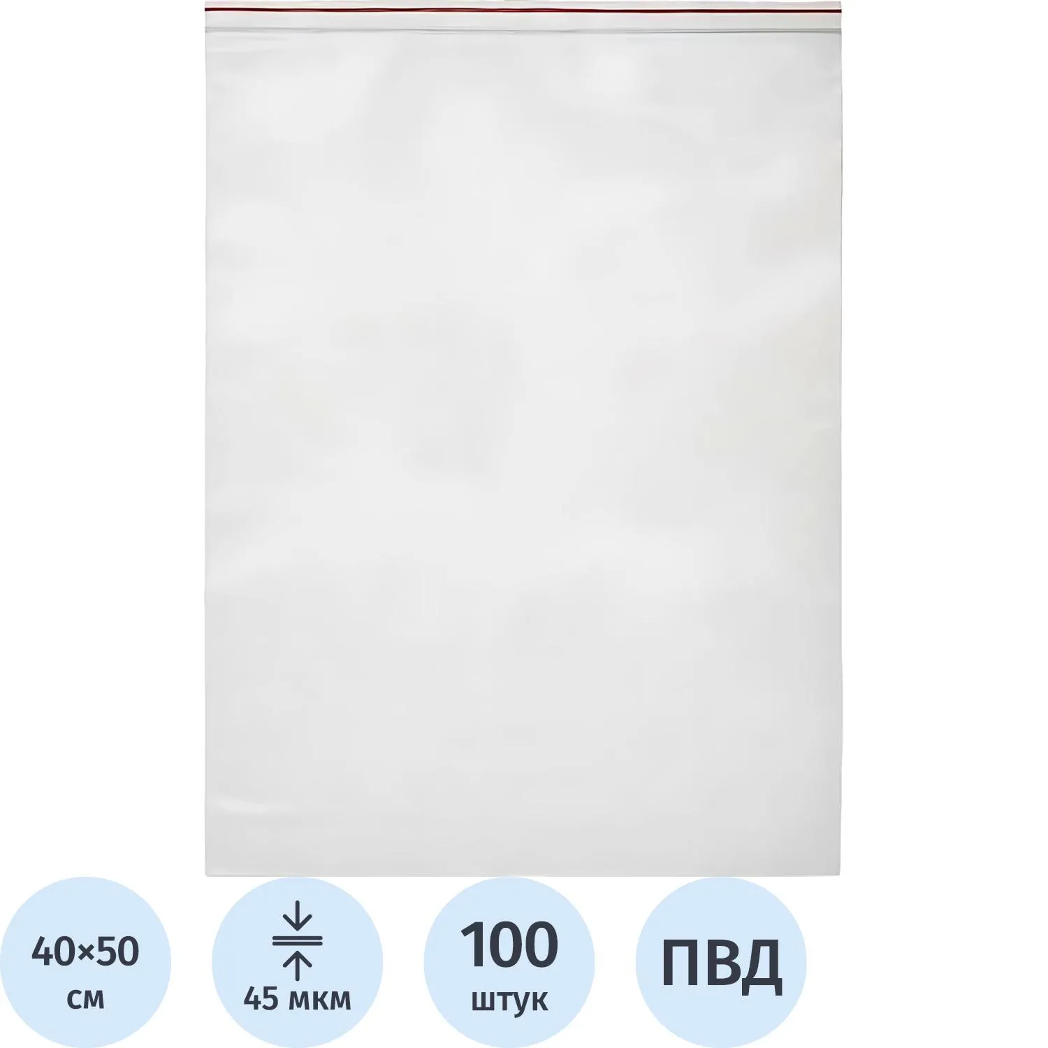 Пакет с замком zip-lock ПВД прозрачный 40x50 см 45 мкм (100 штук в упаковке)
