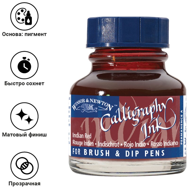 Тушь Winsor&Newton для каллиграфии (синяя крышка), 30мл, красный Индийский