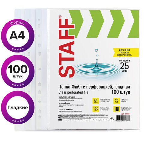 Папки-файлы перфорированные А4 STAFF «Clear», КОМПЛЕКТ 100 шт., гладкие, 25 мкм, 228504