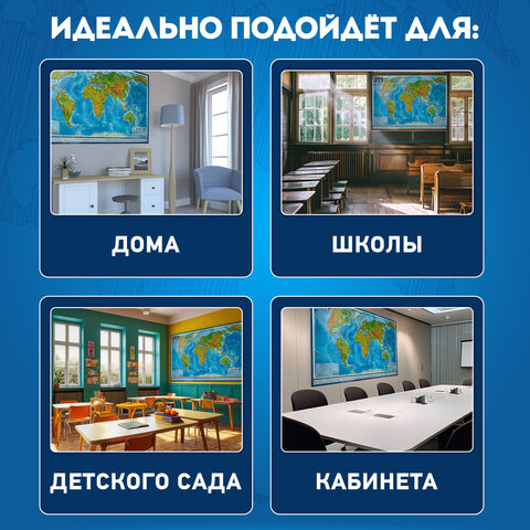 Карта мира физическая 199×134 см, 1:15.5М, с ламинацией, интерактивная, в тубусе, BRAUBERG