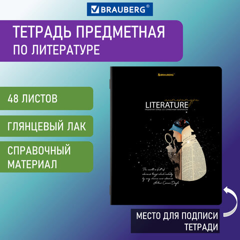 превью Тетрадь предметная «СИЯНИЕ ЗНАНИЙ» 48 л., глянцевый УФ-лак, ЛИТЕРАТУРА, линия, BRAUBERG