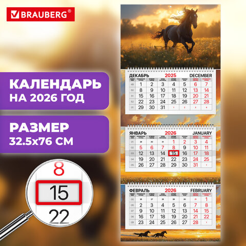 Календарь квартальный 2026г, 3 блока 3 гребня, бегунок, мелованная бумага, BRAUBERG Premium, Символ года