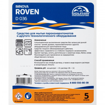 Профхим от пригаров щел д/чистки пароконв-технол. оборуд Dolphin/ROVEN, 5л