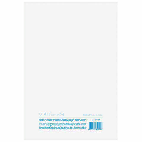Книга учета 96 л., А4, 200×290 мм, STAFF, клетка, обложка из мелованного картона, блок офсет