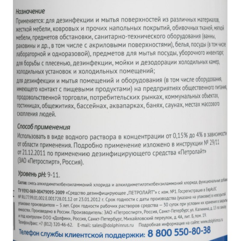 Профессиональное средство для дезинфекции Dolphin 1 л К-001