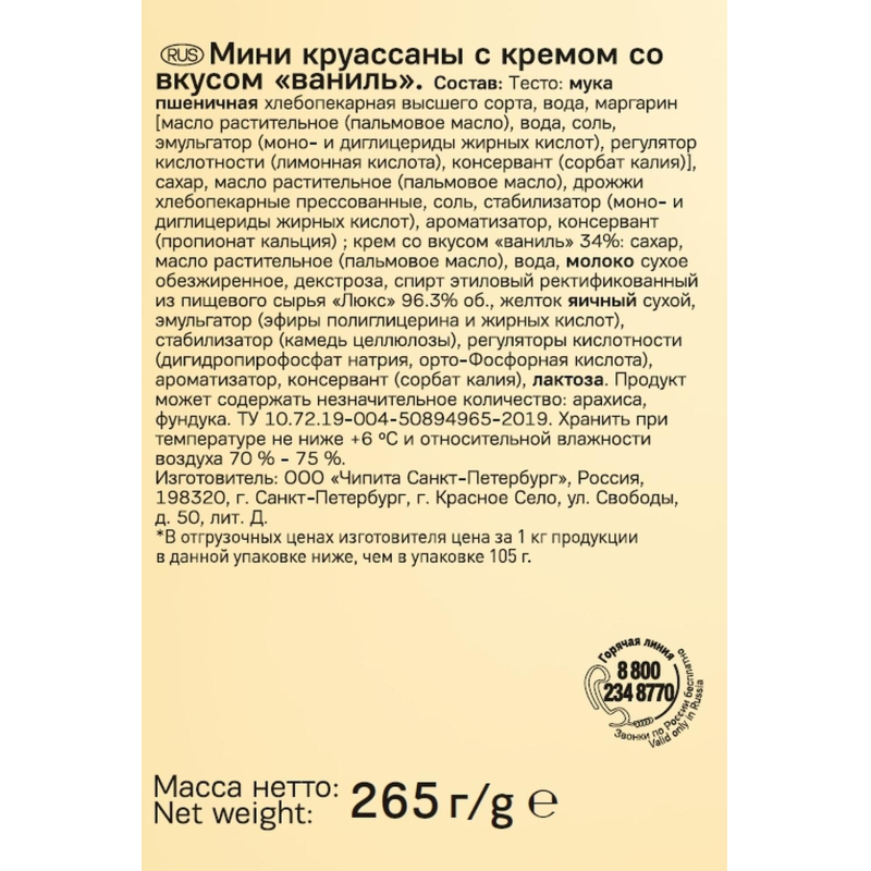 Круассан 7DAYS мини c кремом со вкусом ваниль 265г 10шт/уп 265г