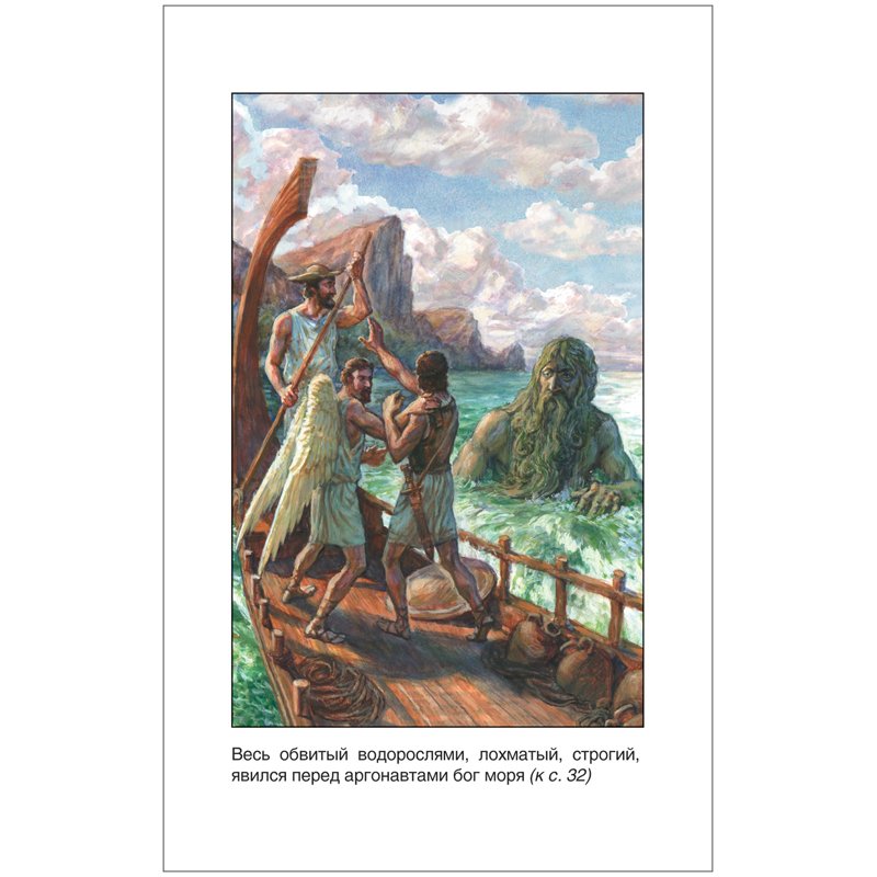 Книга Росмэн 130×200, «ВЧ Мифы Древней Греции. Герои Эллады», 160стр. 
