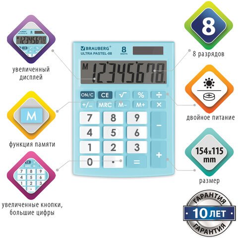 Калькулятор настольный BRAUBERG ULTRA PASTEL-08-LB, КОМПАКТНЫЙ (154×115 мм), 8 разрядов, двойное питание, ГОЛУБОЙ