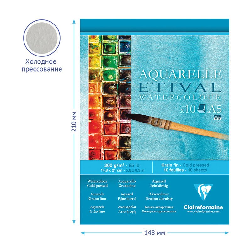 Альбом для акварели 10л., А5, на склейке Clairefontaine «Etival», 200г/м2, холодное прессование