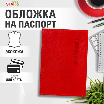 Обложка для паспорта экокожамягкая вставка изолон«PASSPORT»краснаяSTAFF «Profit»238408