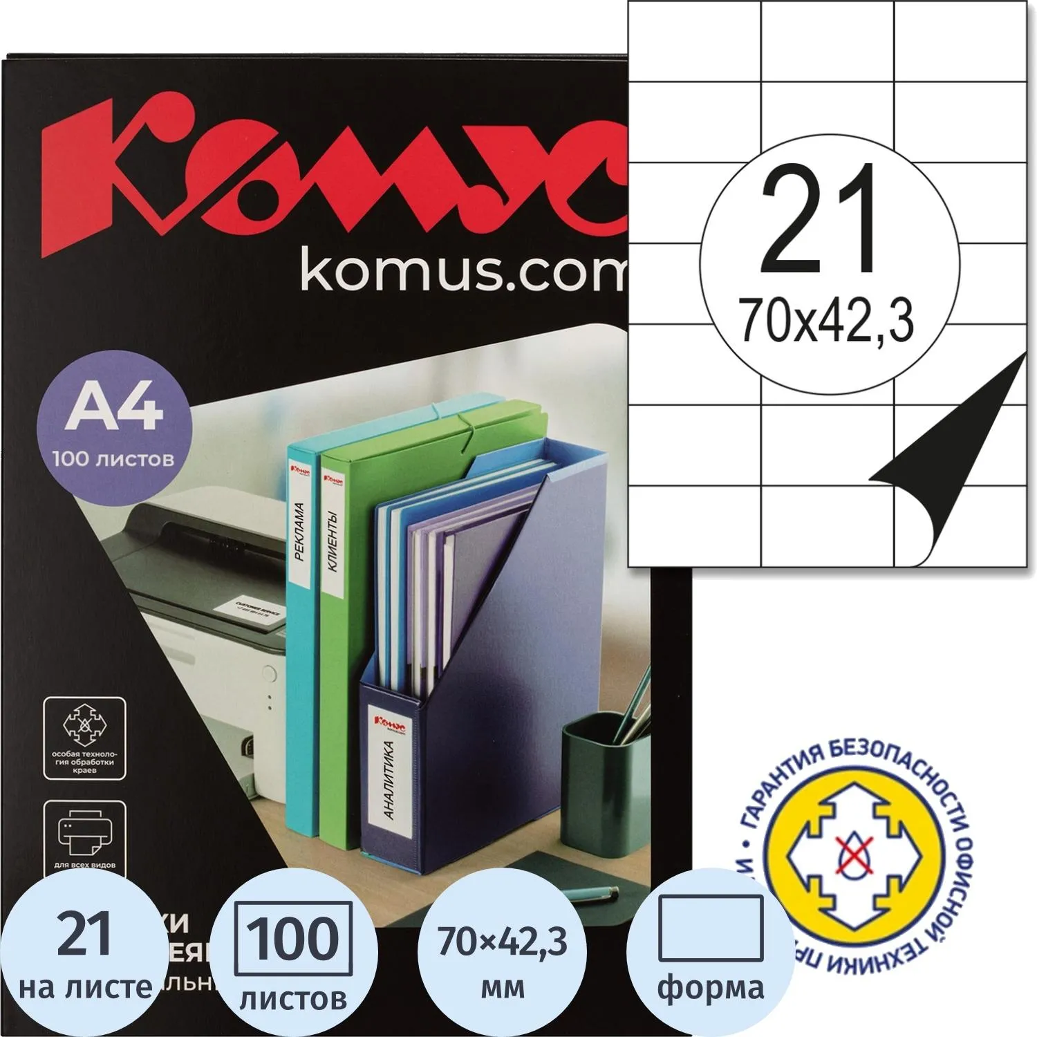 Этикетки самоклеящиеся Комус (ProMega Label) Premium 70х42.3 мм 21 штука на листе белые (100 листов в упаковке)