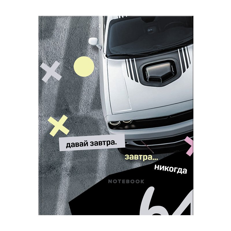 Бизнес-блокнот А6, 64л., ЛАЙТ, BG «Давай завтра», матовая ламинация