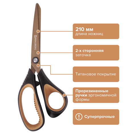 Ножницы BRAUBERG «Heavy Duty», 210 мм, суперпрочные, титановое покрытие, 2-х сторонняя заточка, блистер