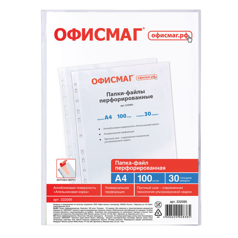 Папки-файлы перфорированные А4 ОФИСМАГ, КОМПЛЕКТ 100 шт., матовые, 30 мкм