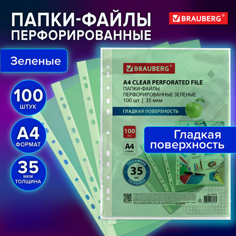 Папки-файлы перфорированные ЗЕЛЕНЫЕ А4 BRAUBERGкомплект 100 шт. гладкие35 мкм272676
