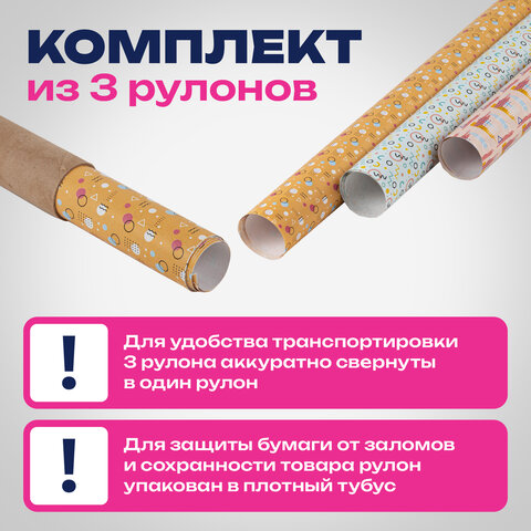 Бумага упаковочная мелованная НАБОР 3 шт., «Memphis», 70×100 см, 3 дизайна, ЗОЛОТАЯ СКАЗКА