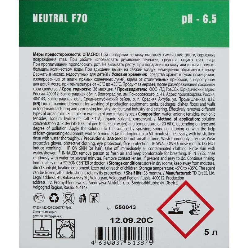Моющее средство для пищевого производства Grass Neutral F70 5 л (концентрат)