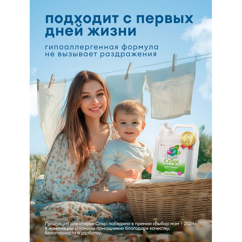 Гель для стирки цветного белья концентрированный, гипоаллергенный, 5 кг, CRISPI by GRASS