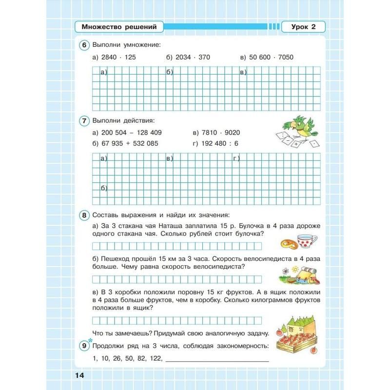 Тетрадь рабочая Математика для 4 класса Часть 1 Петерсон Л. Г