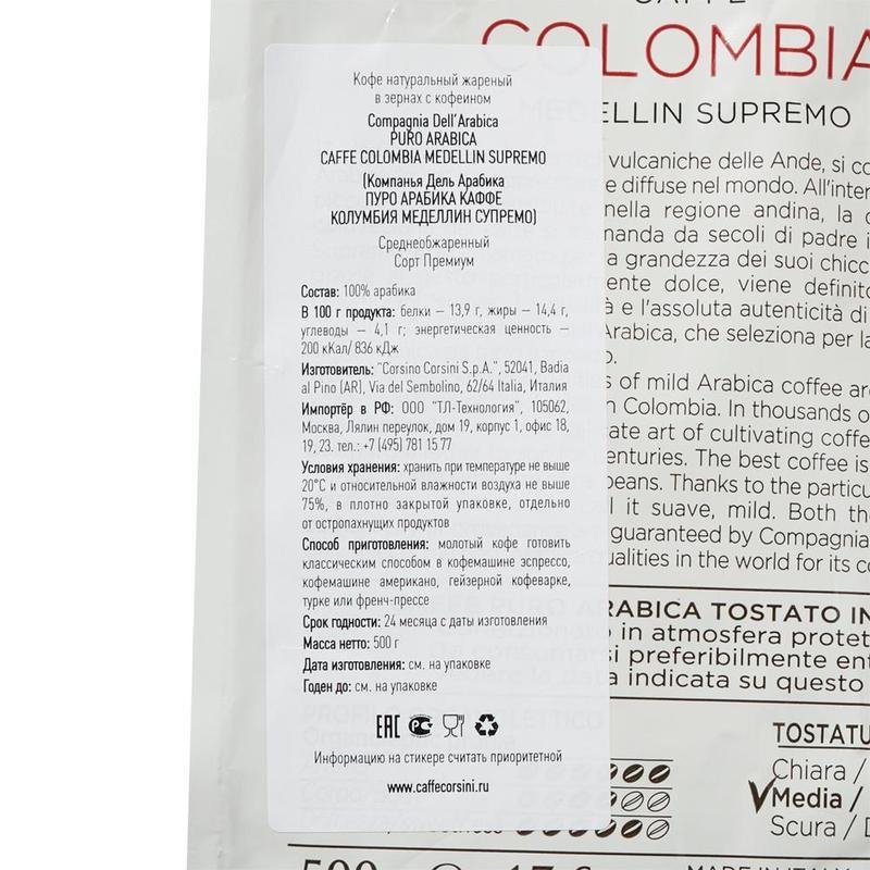 Кофе в зернах Compagnia Dell'Arabica Colombia Medellin Supremo 100% арабика 500 г