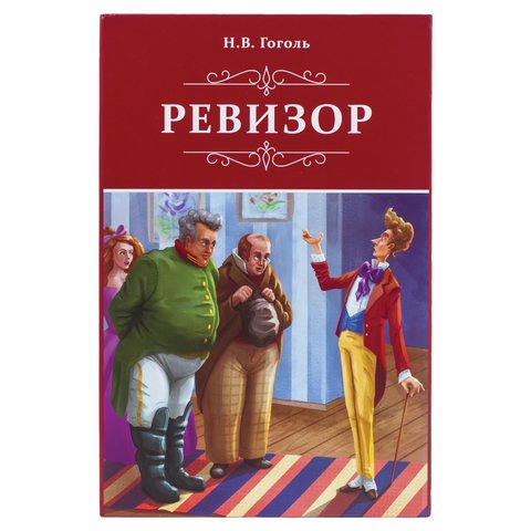 Сейф-книга «Ревизор», 55×155×240 мм, ключевой замок, BRAUBERG