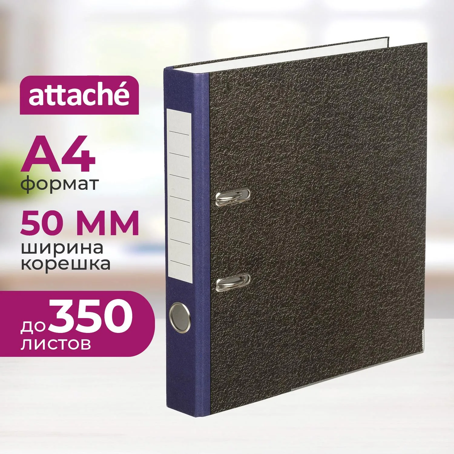 Папка-регистратор Attache (Attache Economy) 50 мм чёрная/синяя бумага с защитным уголком
