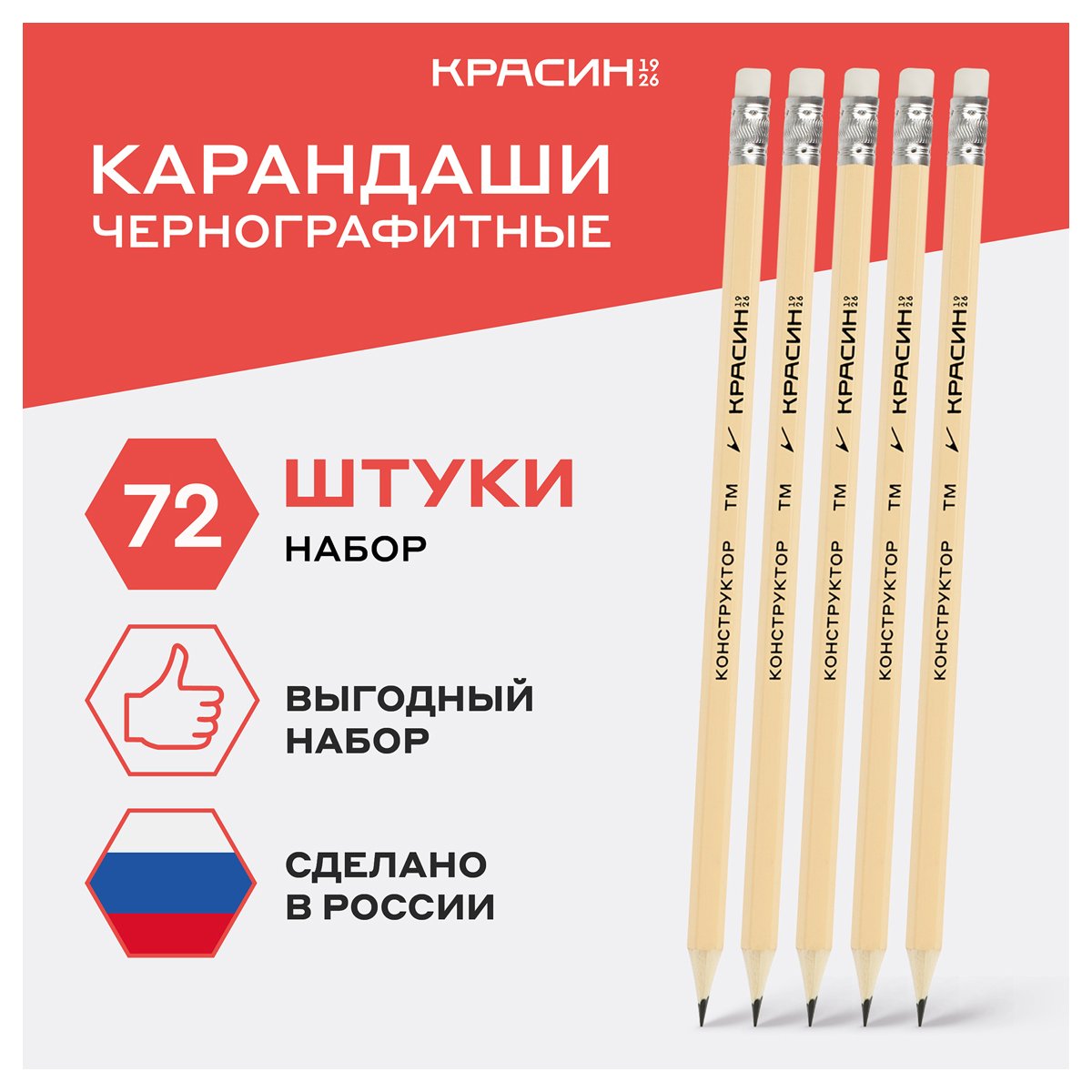 Набор карандашей ч/г Красин «Конструктор» ТМ (HB) 72шт., шестигр., заточен., картонная упаковка