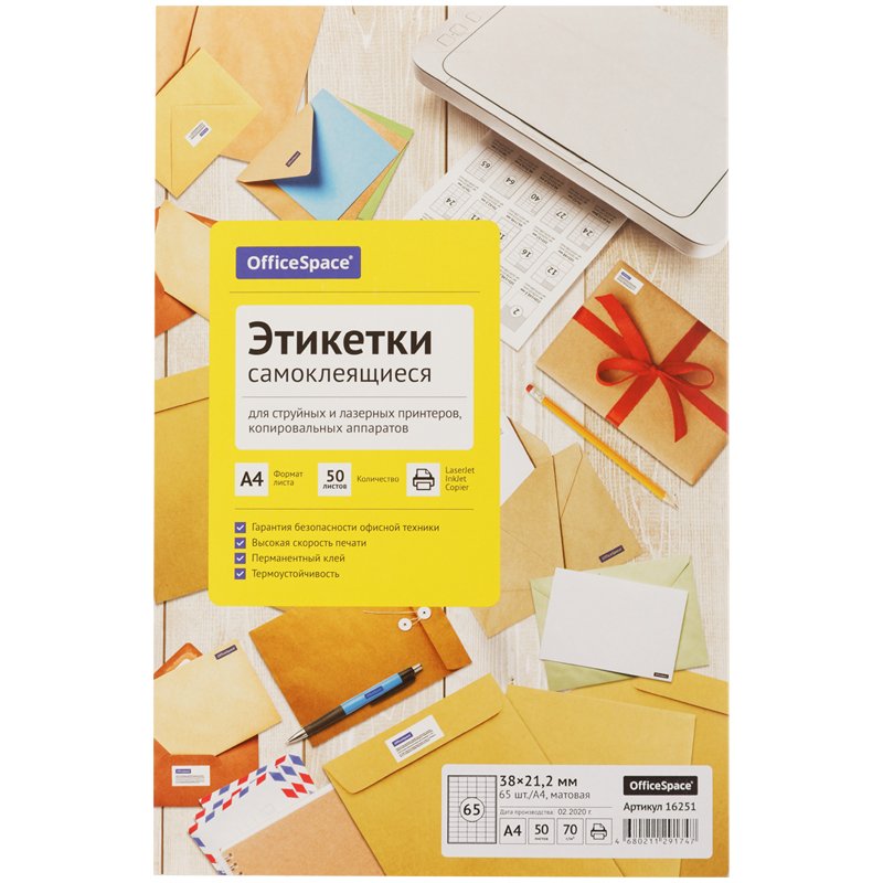 превью Этикетки самоклеящиеся А4 50л. OfficeSpace, белые, 65 фр. (38×21.2), 70г/м2