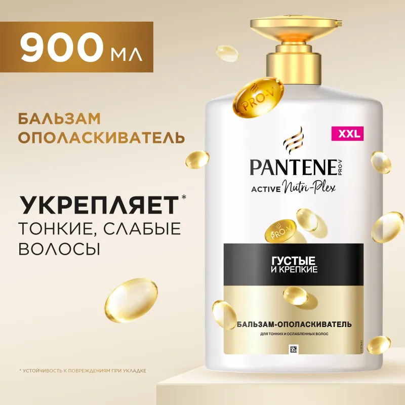 Бальзам-ополаскиватель Pantene Pro-V Густые и Крепкие 900 мл
