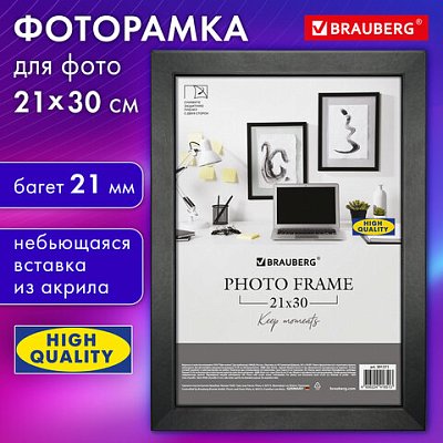 Рамка 21×30 см небьющаяся, аналог IKEA, багет 21 мм, МДФ, BRAUBERG «Idea», черная