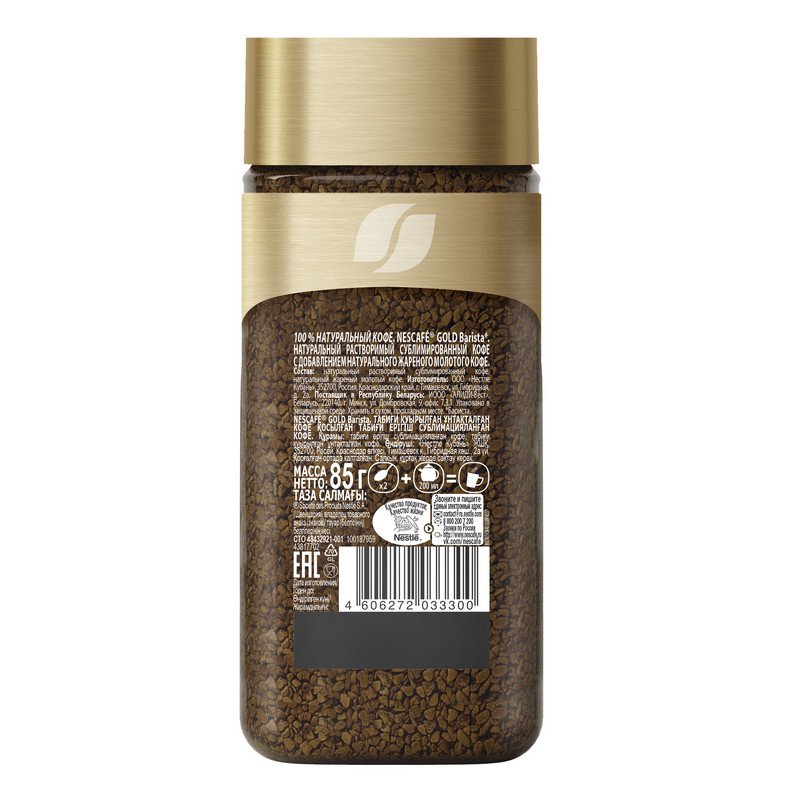 Кофе Nescafe Gold Barista Style раств.с молот.85г стекло