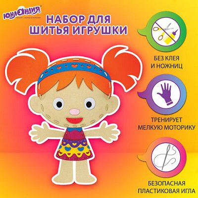 Набор для шитья игрушки из фетра «Куколка», ЮНЛАНДИЯ