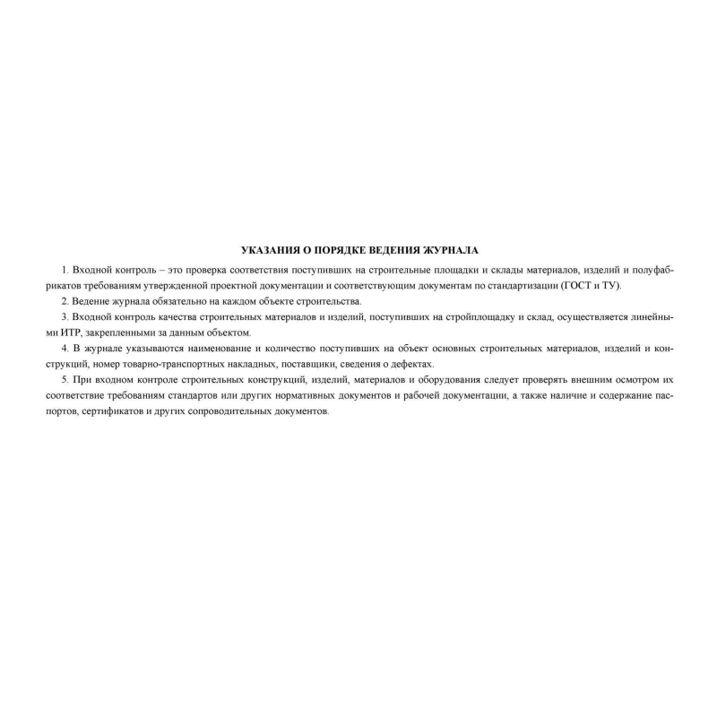 Журнал учета и контроля качества детал, материил, констр, оборудов. 2шт КЖ-746
