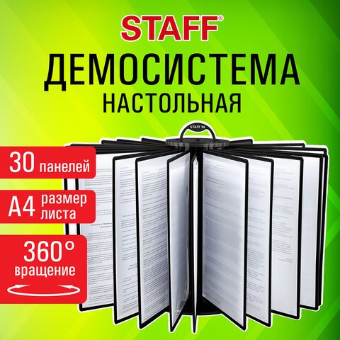 превью Демосистема настольная на 30 панелейс 30 черными панелями А4вращающаясяSTAFF238333