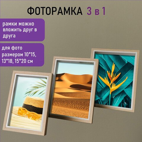Рамка BRAUBERG LOFT THREE-IN-ONE НАБОР 3шт, фото 10×15/13×18/15×20 см, акриловый экран