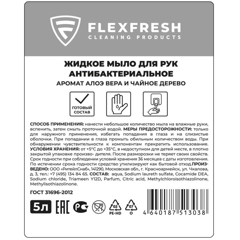 Мыло жидкое Flexfresh антибак эконом Чайное дерево и алоэ вера 5л, ПНД