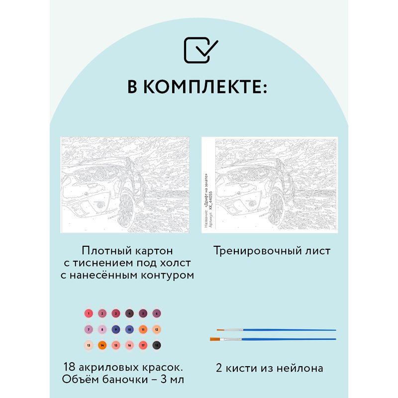 Картина по номерам на картоне ТРИ СОВЫ «Дрифт на закате», 30×40, с акриловыми красками и кистями