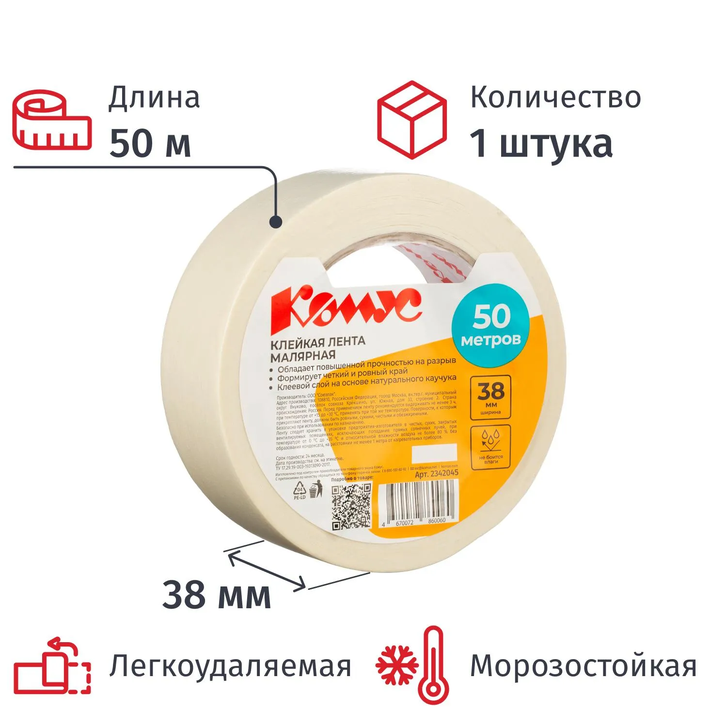 Клейкая лента малярная Комус 38 мм x 50 м легкоудаляемая морозостойкая белая