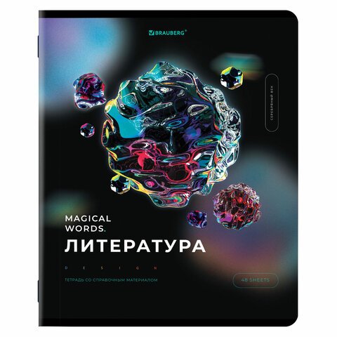 Тетради предметные, КОМПЛЕКТ 12 ПРЕДМЕТОВ, «MAGICAL», 48 л., глянцевый УФ-лак, BRAUBERG