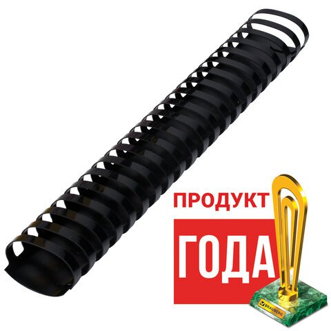 Пружины пластиковые для переплета BRAUBERG, комплект 50 шт., 45 мм, для сшивания 341-410 листов, черные