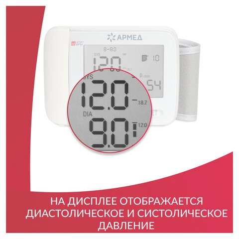 Тонометр (МЕД РУ без НДС) АРМЕД YE8600A диапазон давления 0-280 мм рт. ст., диапазон пульса 40-200 уд/мин, автоматический, с поверкой
