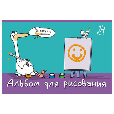 Альбом для рисования А4, 24 л., скоба, TWIN-лак, ПЗБМ, 205×295 мм, «Я художник! » (микс в спайке)