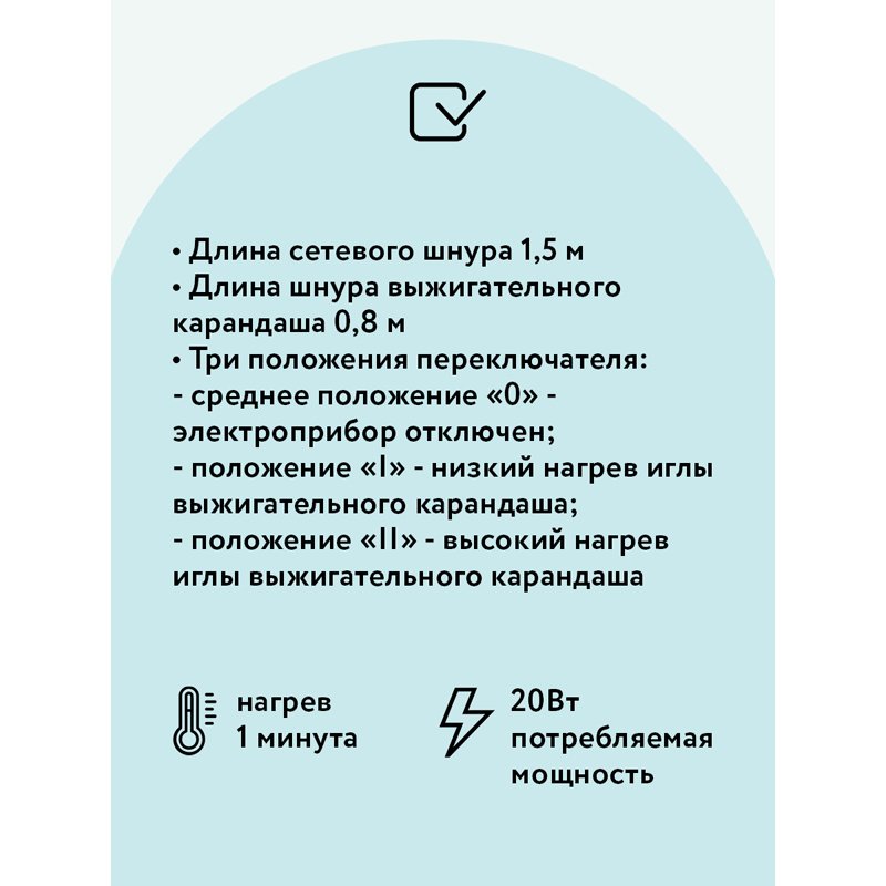 Прибор для выжигания по дереву ТРИ СОВЫ «Узор 10К», картонная коробка