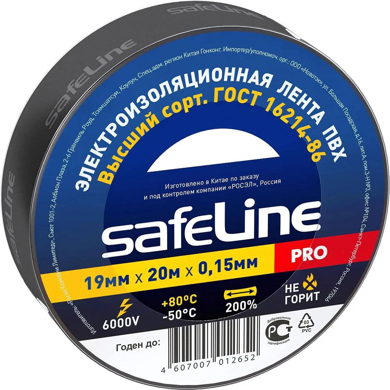 Изолента Safeline ПВХ 19 мм x 20 м черная