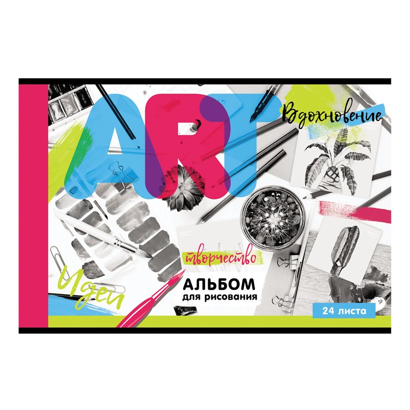 Альбом для рисования 24л., А4, на скрепке BG «Вдохновение»
