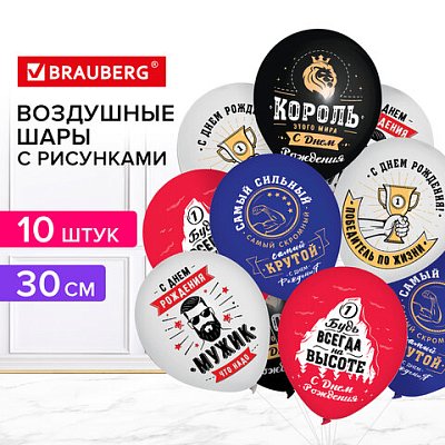 Шары воздушные 30 см с рисунком «Для него», КОМПЛЕКТ 10 штук, ассорти, BRAUBERG